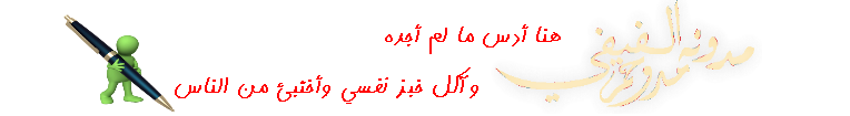 مدونة مدوحم الفيفي